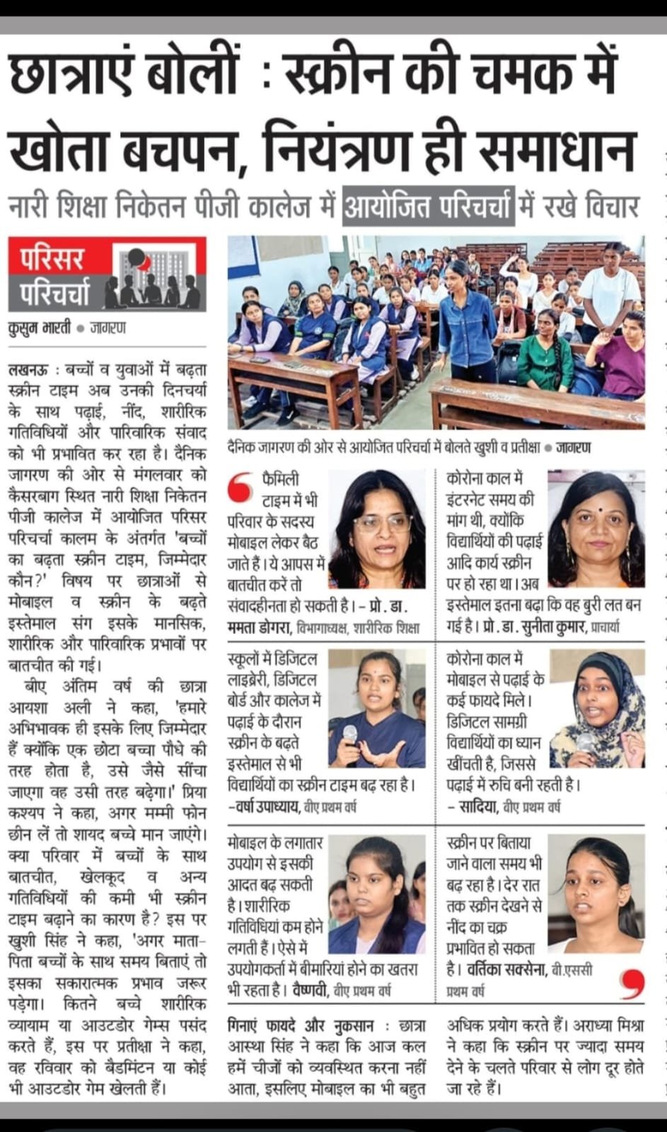 छात्राएं बोलीं : स्क्रीन की चमक में खोता बचपन, नियंत्रण ही समाधान