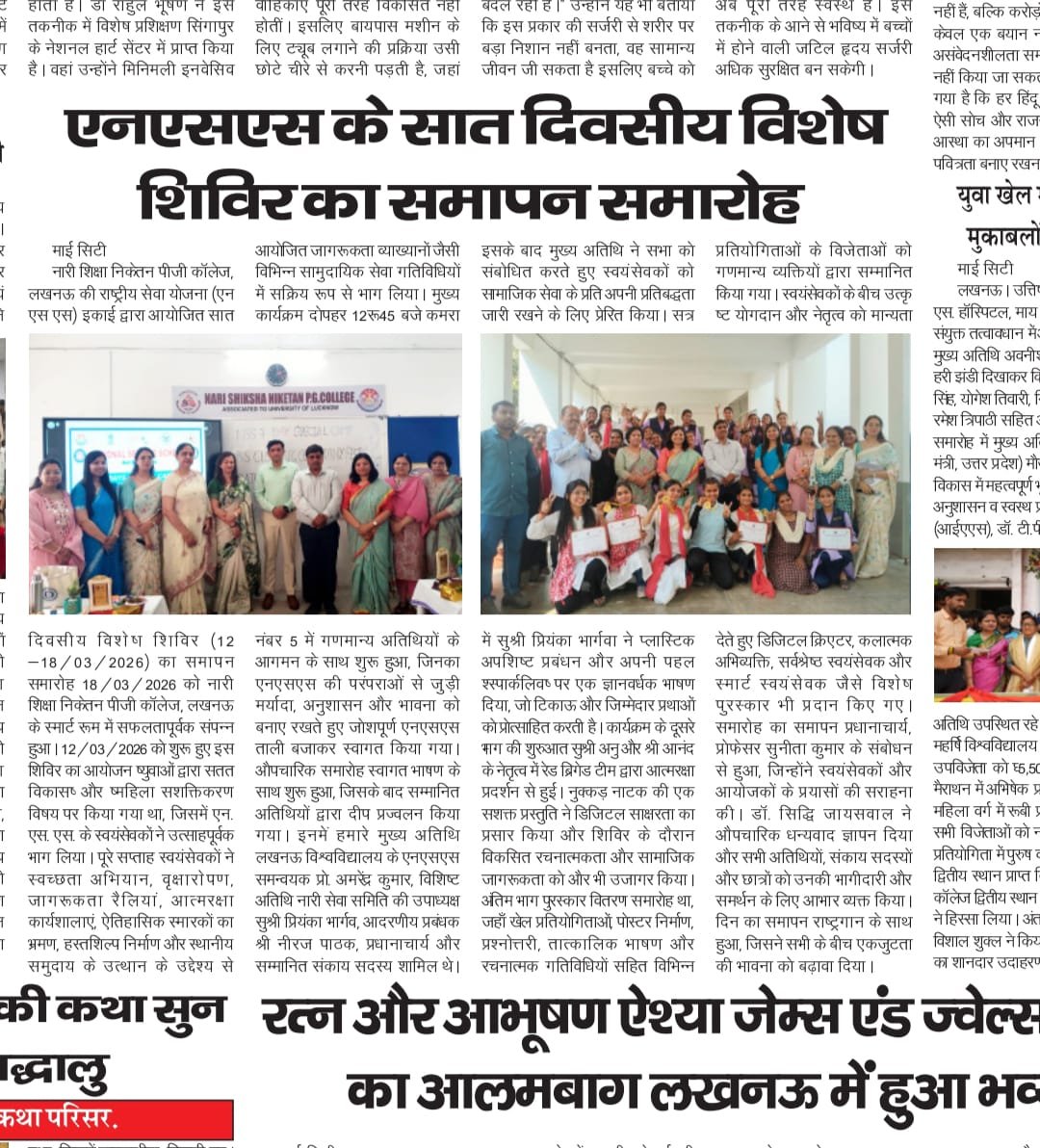 एनएसएस के सात दिवसीय विशेष शिविर का समापन समारोह