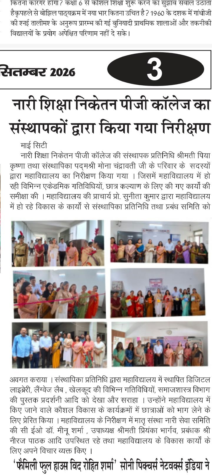 नारी शिक्षा निकेतन पीजी कॉलेज का संस्थापकों द्वारा किया गया निरीक्षण