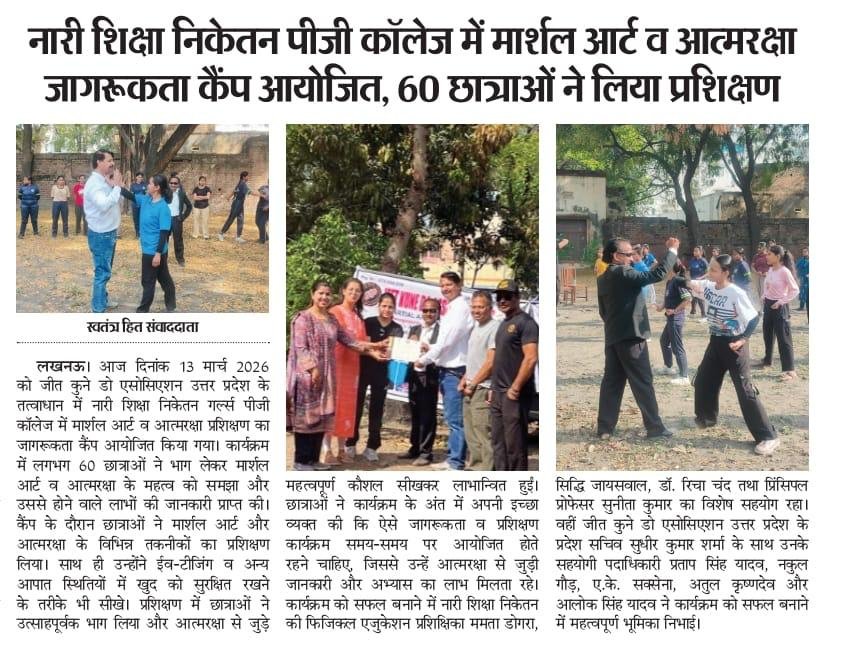 नारी शिक्षा निकेतन पीजी कॉलेज में मार्शल आर्ट व आत्मरक्षा जागरूकता कैंप आयोजित, 60 छात्राओं ने लिया प्रशिक्षण