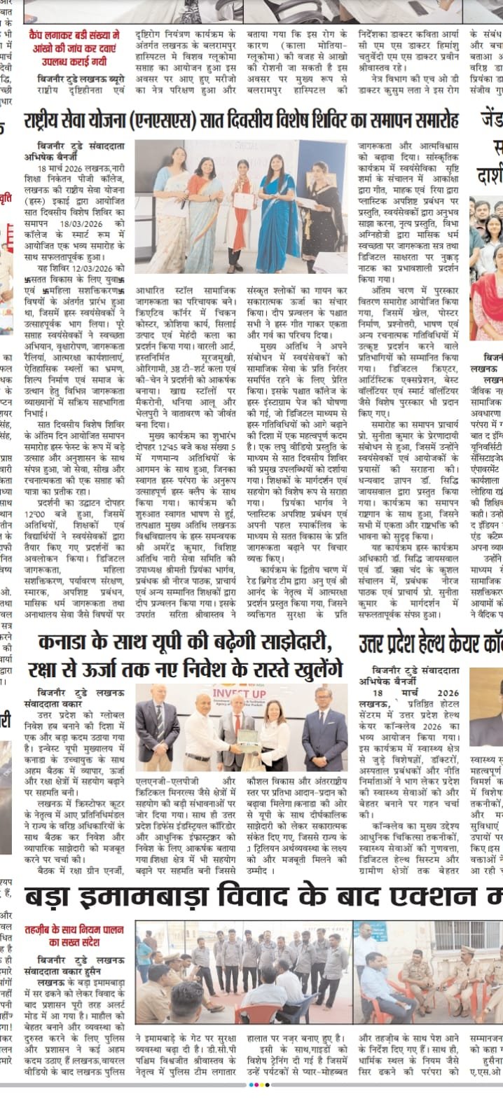 राष्ट्रीय सेवा योजना (एनएसएस) सात दिवसीय विशेष शिविर का समापन समारोह